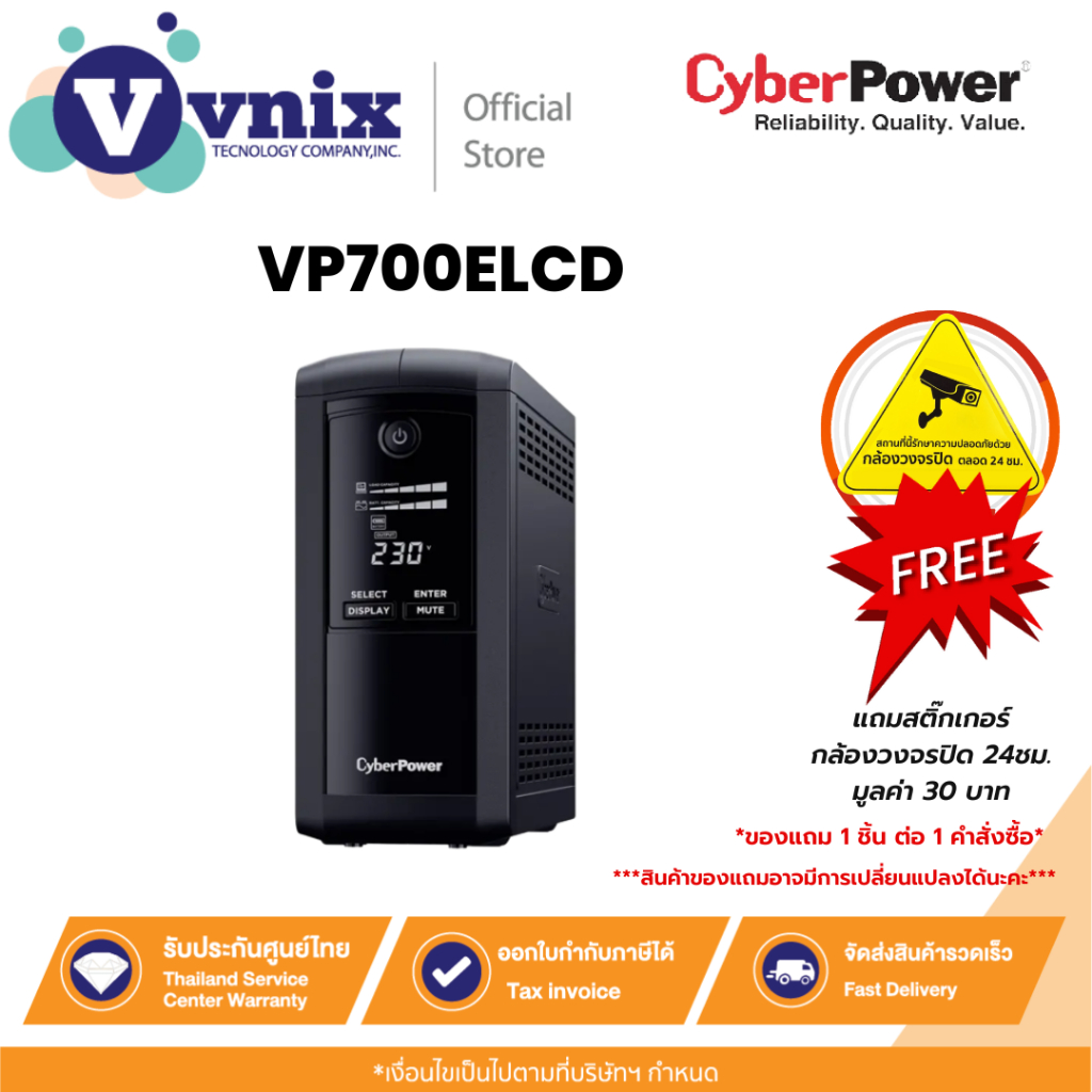 CyberPower รุ่น VP700ELCD เครื่องสำรองไฟฟ้า 700VA/390W Backup UPS Systems