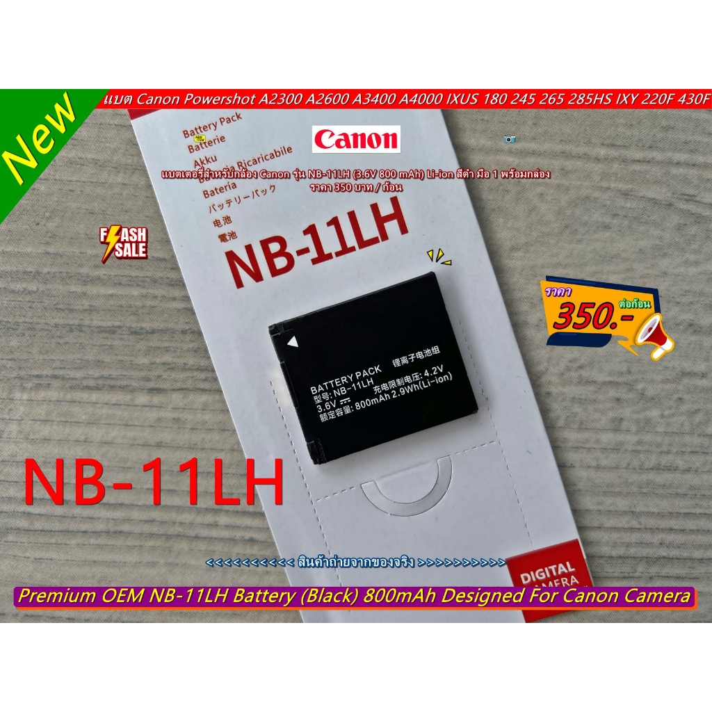แบตเตอร์รี่กล้อง Canon SX400 SX410 SX420 SX430 IS A2300 A2400 A2500 A2600 A3400 A3500 A4000 (800 mAh) NB-11LH
