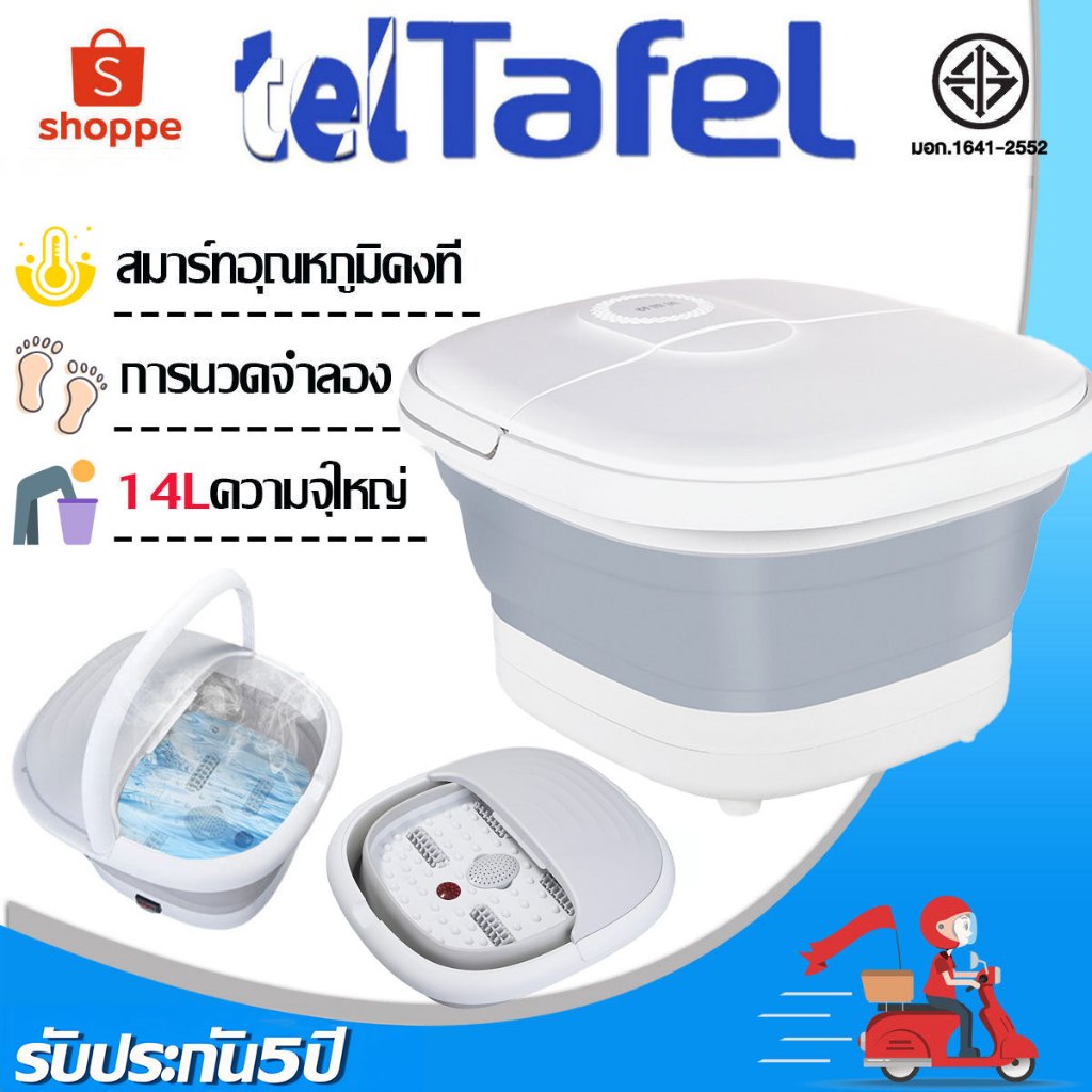 แถม รับประกัน 5 ปี อ่างแช่เท้า 14Lเพิ่มถึงลึกแช่ถึงน่อง อ่างแช่เท้าพับได้ อ่างแช่เท้าไฟฟ้า เครื่องแช่เท้า อ่างสปาเท้า