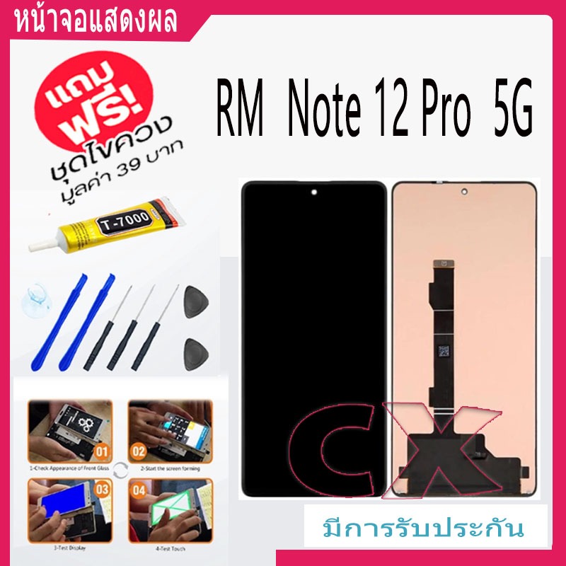 RM Note 12 Pro  5G/ Poco X5Pro 5G    จอแสดงผล LCD อะไหล่แท้สำหรับโทรศัพท์มือถือ