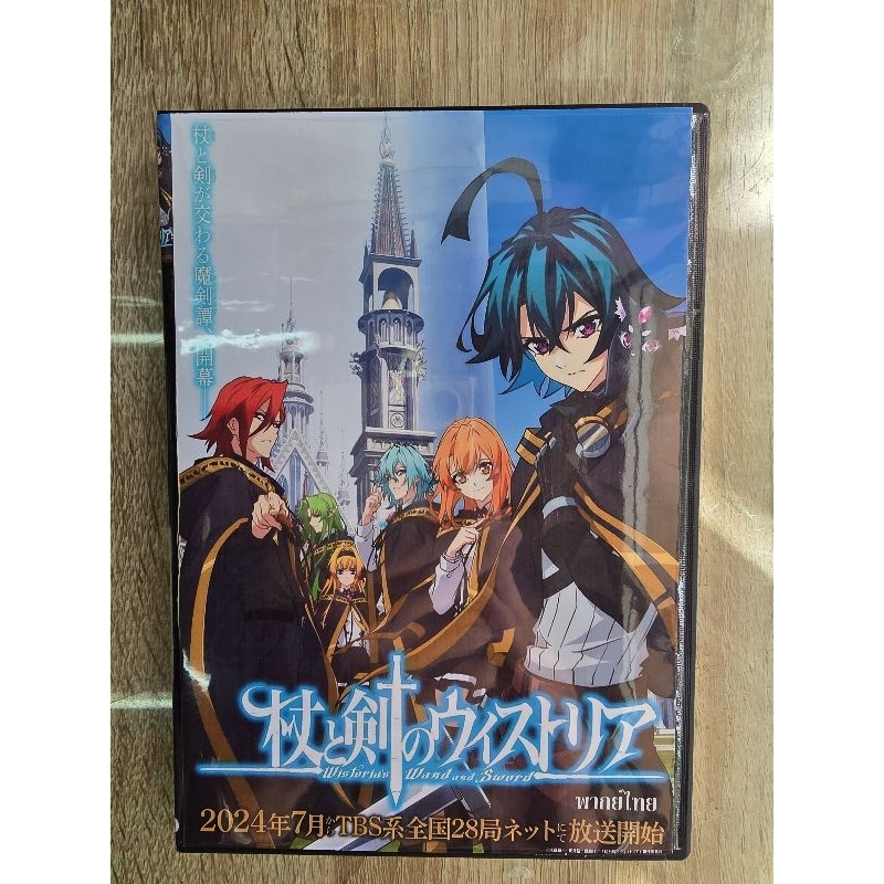 ดีวีดีTsue To Tsurugi No Wistoria พากย์ไทย (2แผ่นจบครับ)