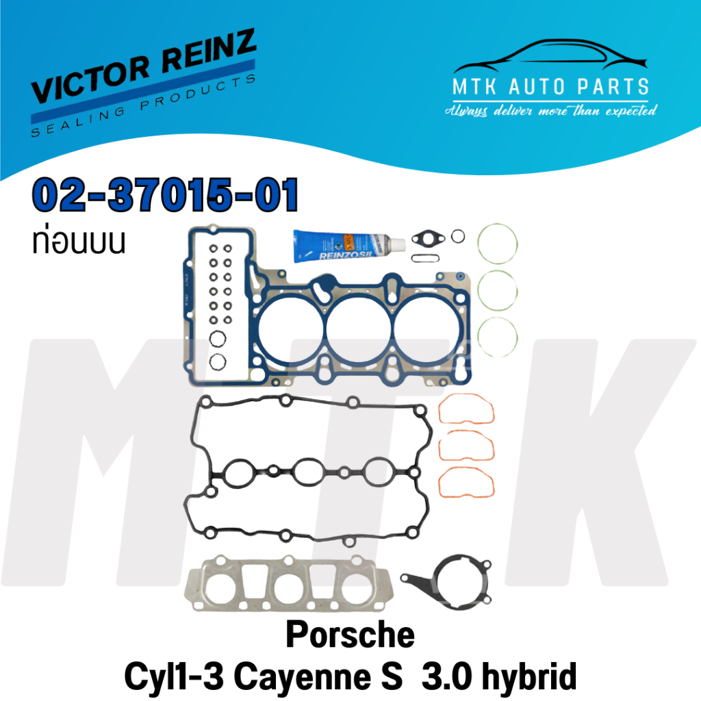 Victor Reinz ท่อนบน Porsche Cayenne S 3.0 hybrid