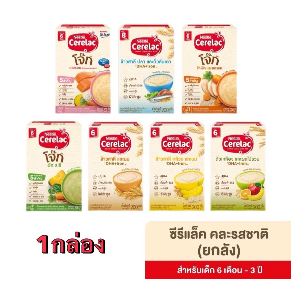 ซีรีแลค Nestle Cerelac อาหารเสริมธัญพืช สูตรข้าวและสูตรข้าวสาลีน้ำผึ้ง ซีรีแลคนำเข้า ราคาถูก สำหรับเด็ก 6 เดือนขึ้นไป