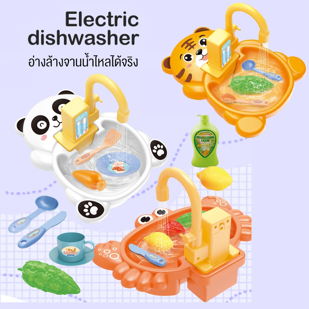 ซิงค์ล้างจานของเล่น​ อ่างล้างจานน้ำไหลได้จริง​มาพร้อมอุปกรณ์​ อ่างล้างผักผลไม้​ ของเล่นชุดครัว