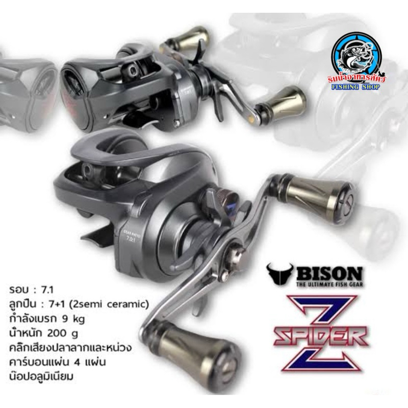 รอกเบทหยดน้ำ BISON SPIDER Z