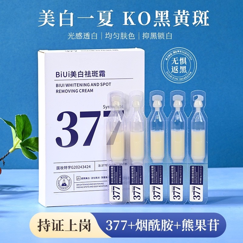 (มีส่งด่วน)BIUI WHITENING AND SPOT REMOVING CREAM 377 ช่วยปรับปรุงสีผิว เนียนนุ่ม (เนื้อสีเหลือง)