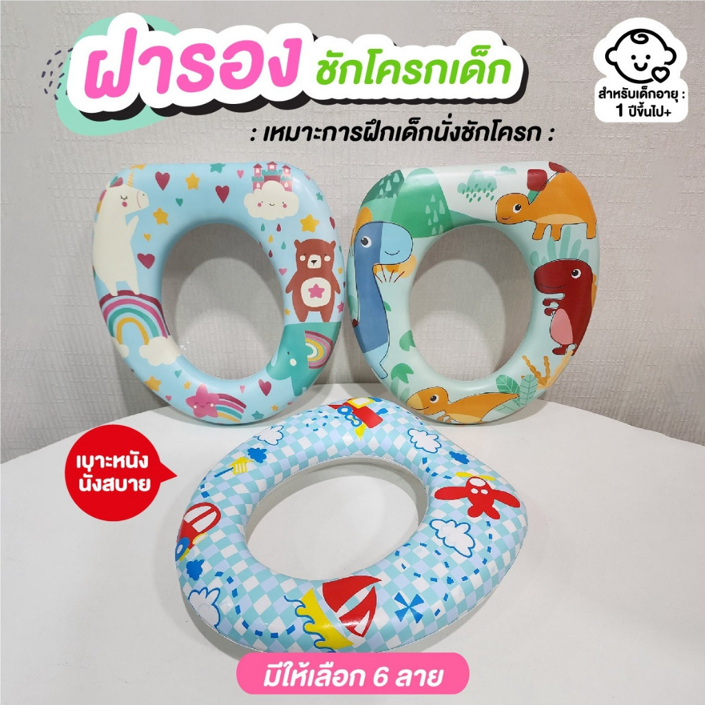 สินค้าขายดี มีราคาส่ง ที่นั่งชักโครก ชักโครกเด็ก ฝารองชักโครกแบบเบาะนุ่ม ทำความสะอาดง่าย ลวดลายน่ารัก