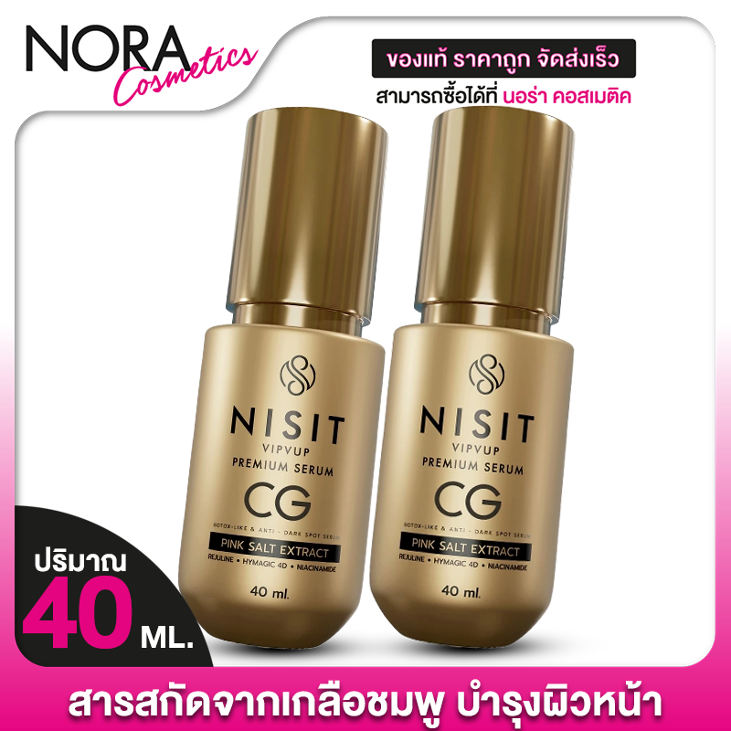 [2 ขวด] Nisit VipVup Premium CG Peptide Serum นิสิต วิบวับ พรีเมี่ยม ซีจี เปปไทด์ เซรั่ม [40 ml.]