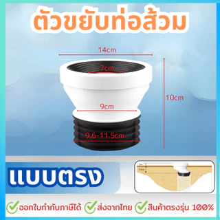 ตัวขยับท่อส้วม ข้อเหวี่ยงท่อชักโครก