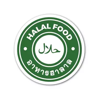 อาหารฮาลาล Halal Food สติ๊กเกอร์ PVC อย่างดี ทนแดด ทนฝน ฮาลาล มีทั้งแบบติดกล่องอาหาร และติดหน้าร้าน อิสลาม อาหารอิสลาม