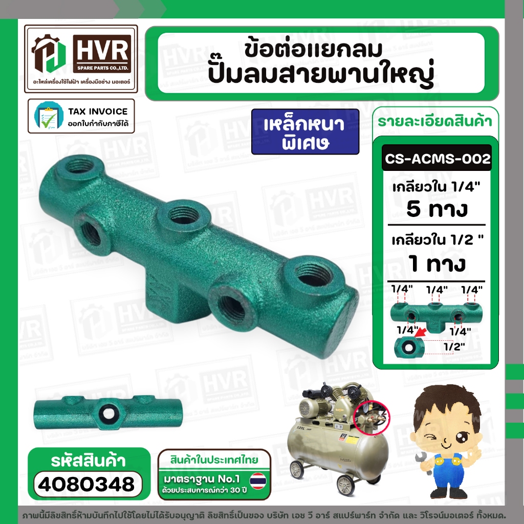 ข้อต่อแยกลม ปั้มลม สายพานใหญ่ ** เหล็กหนา อย่างหนา ** ( รูแยกใช้งาน  5 ทางเกลียว 1/4"  รูลงถัง 1/2" ) ( คละสี ) #4080348
