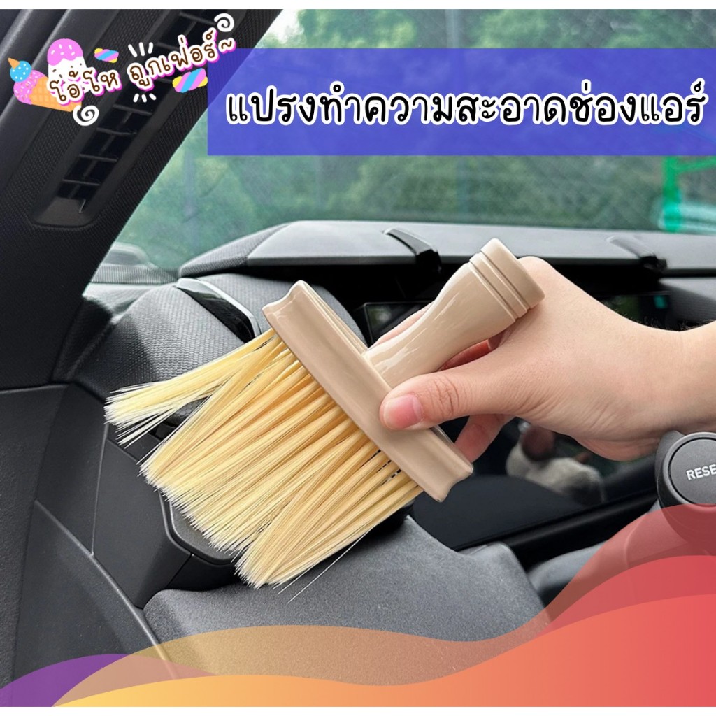 แปรงปัดเศษฝุ่น พร้อมส่ง ปัดเศษสิ่งสกปรก แปรงทำความสะอาดช่องแอร์ เเปรงปัดเศษในรถยนต์ แปรงปัดเศษฝุ่นคีย์บอร์ด