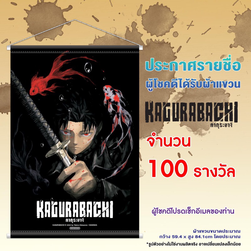 ผ้าแขวนลายkagurabachi