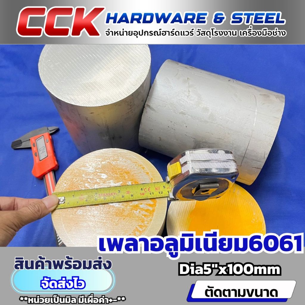 เพลา6061โต5"(127mm) แบ่งขาย