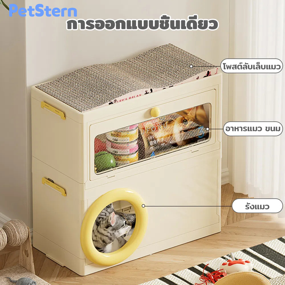 PetStern บ้านแมว วิลล่าแมว กระดานลับเล็บแมว 3 in 1 Cat Nest ของ เก็บของเล่นสัตว์เลี้ยงหลายชั้น กล่องเก็บ