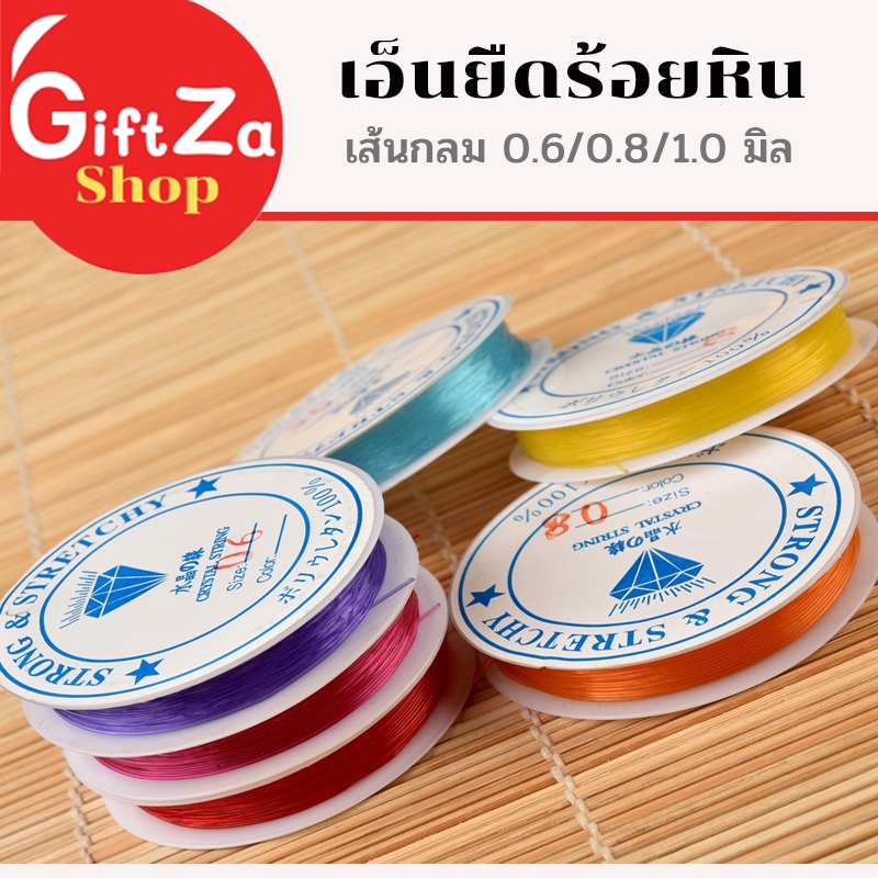 เอ็นยืด เอ็นยืดร้อยหิน เส้นกลม 0.6/0.8/1.0 มิล สำหรับร้อยหิน ร้อยลูกปัด งานDIY เอ็นร้อยลูกปัด