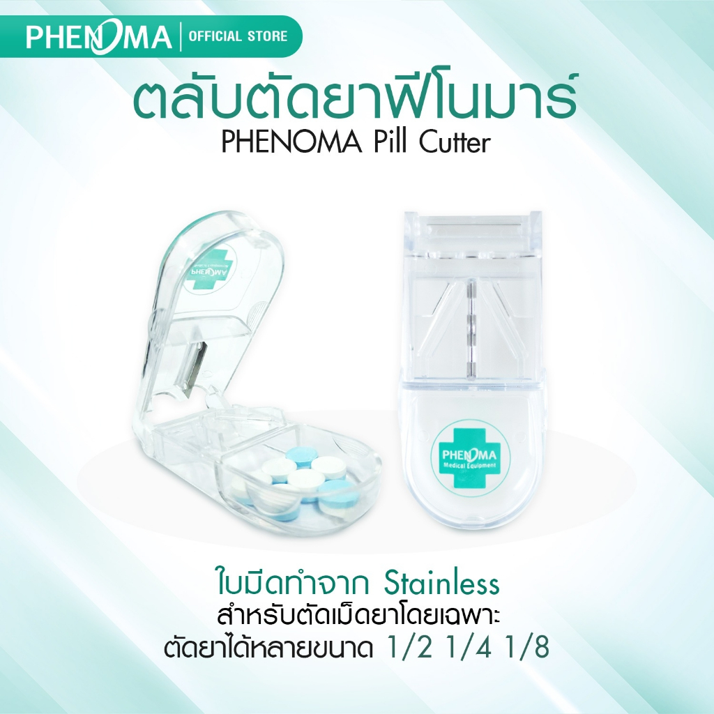 PHENOMA ตลับตัดยา Pill Cutter ตลับตัดแบ่งยา ตลับใส่ยา ใบมีดสแตนเลส ตัดได้พอดี แม่นยำ ขนาดเล็ก พกพาสะดวก