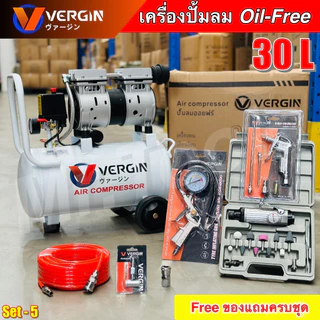 VERGIN ปั๊มลม 30 ลิตร "รับประกัน2ปี" ปั๊มลมออยฟรี Oil Free เสียงเงียบ ปั๊มลมไฟฟ้า พร้อมอุปกรณ์ของแถม