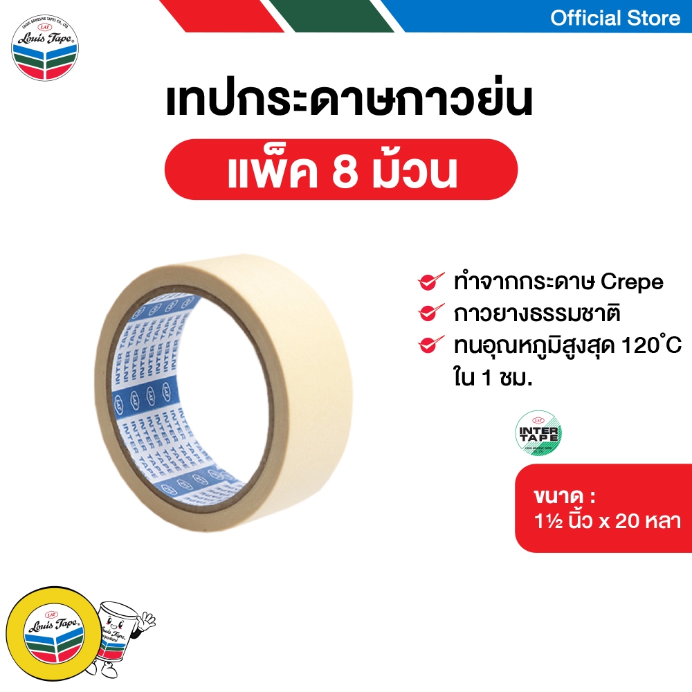 INTER TAPE เทปกระดาษกาวย่น เทปย่น 1 1/2 นิ้ว x 20 หลา (8 ม้วน/แพ็ค)