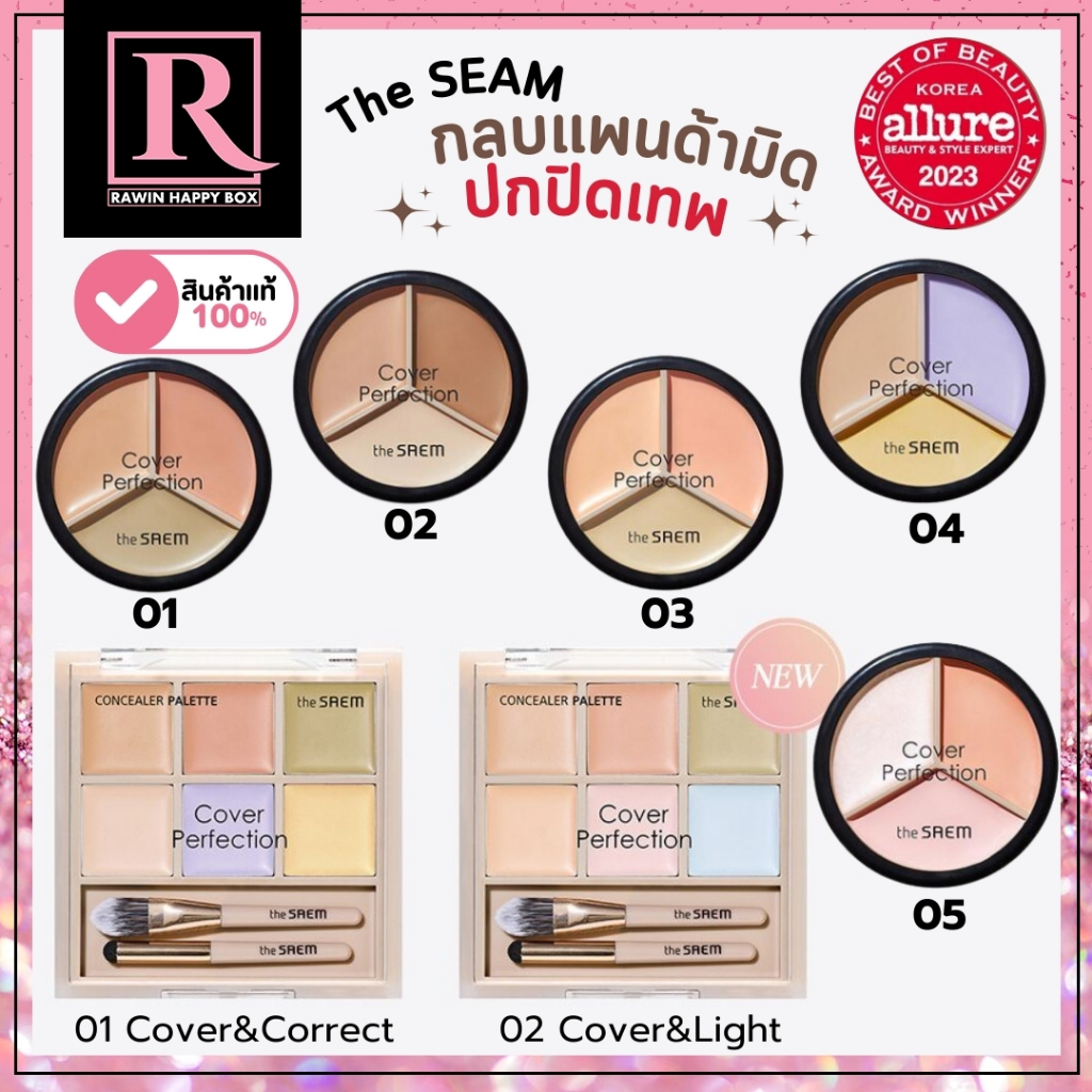 ⚡️ไลฟ์โค้ดโหด⚡️แท้จากเกาหลี คอนซีลเลอร์ The SAEM Cover Perfection Triple Pot Concealer The seam