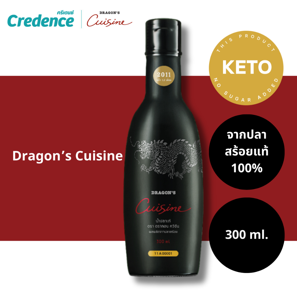 [ออกใบกำกับภาษีได้] Dragon Cuisine : น้ำปลาแท้ น้ำปลาคีโต น้ำปลาดรากอน ควิซีน 300 มล. (09020)