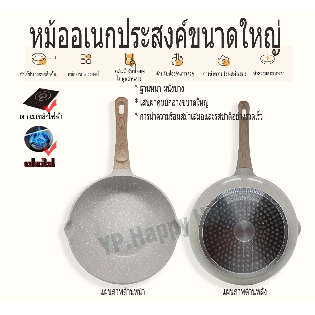 YP กระทะหินอ่อนสุดโมเดิร์น ก้นลึก ขนาด31cmก้นลึก9cm เกรดพรีเมี่ยม ไม่ติดกระทะ ทำความสะอาดง่าย ใช้ได้กับเตาทุกประเภท