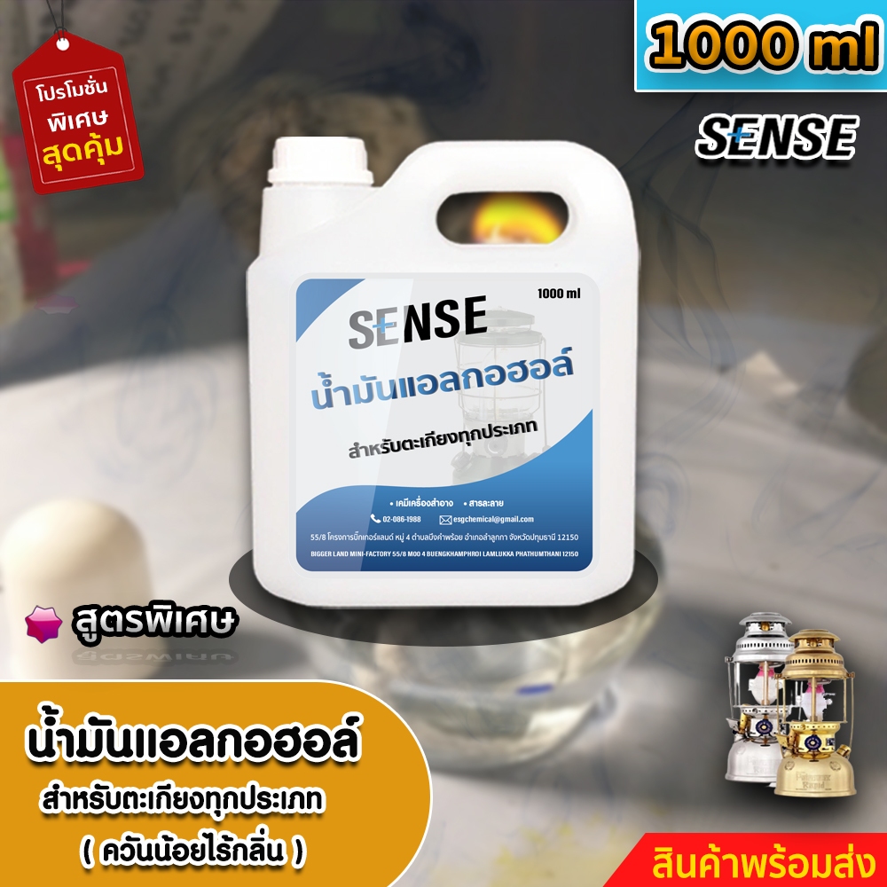 น้ำมันแอลกอฮอล์,แอลกอฮอล์เหลวสำหรับจุดตะเกียง ขนาด 1000 ml