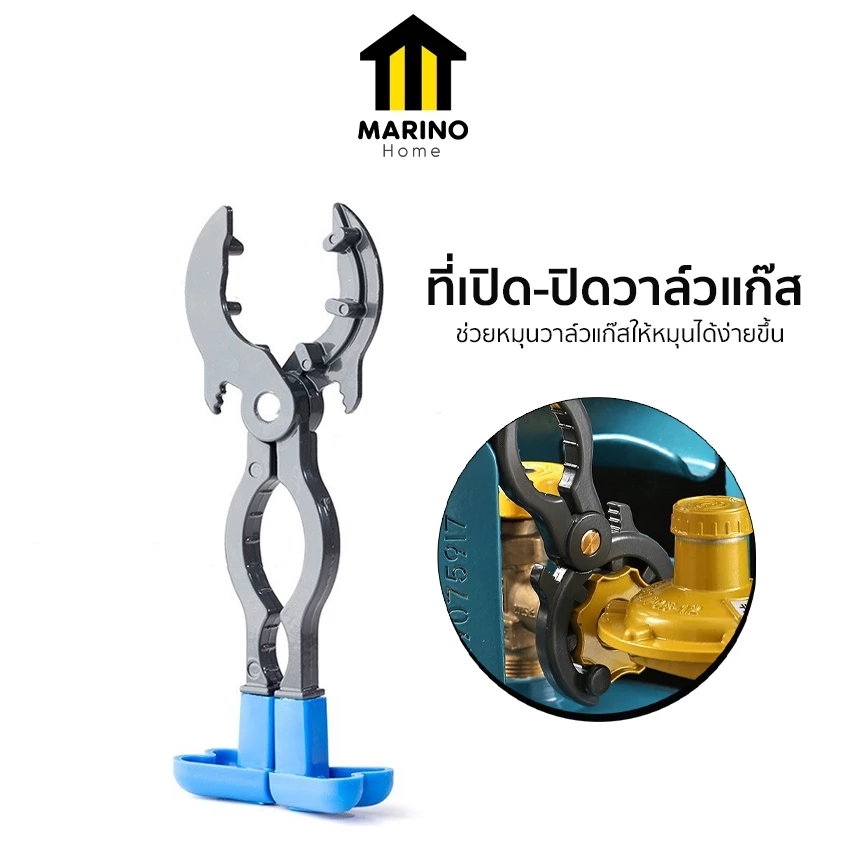 Marino Home ประแจถอดวาล์วแก๊ส ที่เปิด-ปิดวาล์วแก๊ส คีมหมุนหัวแก๊ส gas valve remover No.Y2123