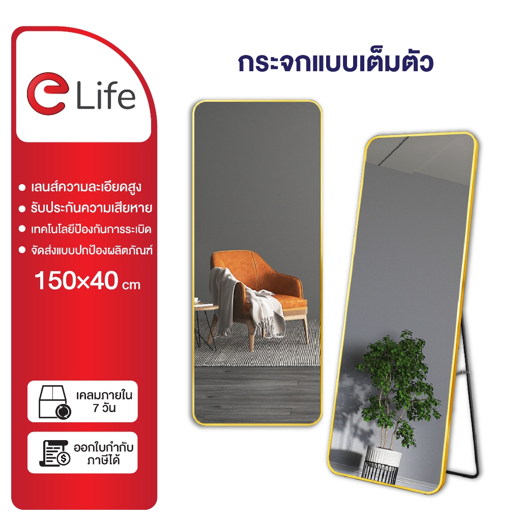 Elife กระจกเต็มตัว ตั้งพื้น มินมอล บานใหญ่ สูง160cm เรียบหรู กระจกมินิมอล ห้องนอน ห้องแต่งตัว  สีขาว