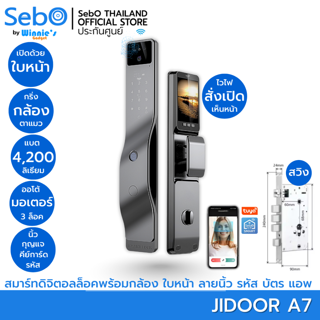 SebO JIDOOR A7 สมาร์ทล็อคประตูดิจิตอลแบบมือจับ ที่เรียบหรู บนประตูดึงผลัก ปลดล็อคแบบแสกนหน้า นิ้ว บัตร รหัส