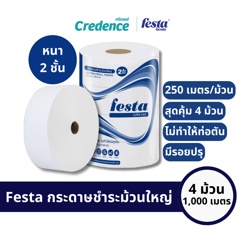 [ออกใบกำกับภาษีได้] Festa Super Save : กระดาษชำระม้วนใหญ่ IR 2 ply 1,000 เมตร 4 ม้วน (10537)
