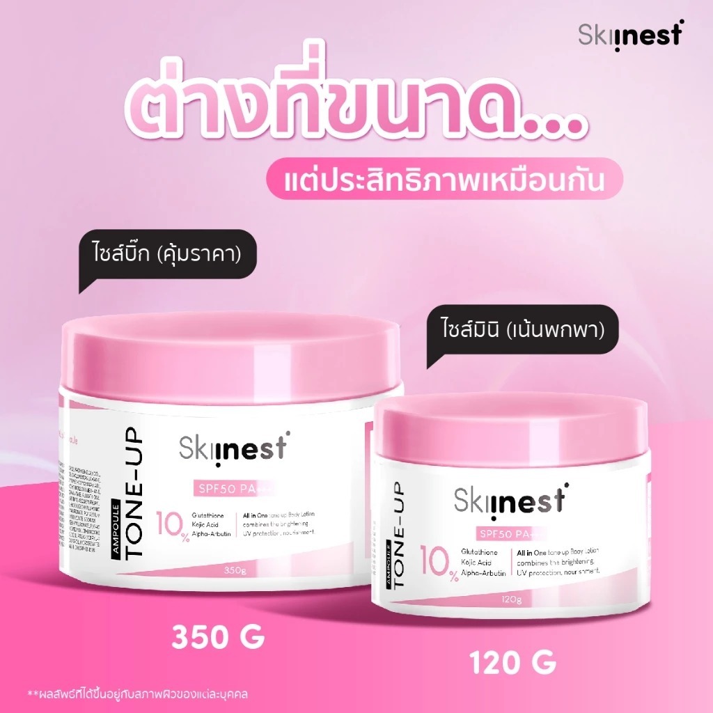 Skiinest อัลตรา ไบร์ท พิงค์ โทนอัพ SPF50 PA+++