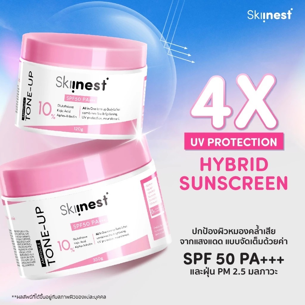 Skiinest อัลตรา ไบร์ท พิงค์ โทนอัพ SPF50 PA+++