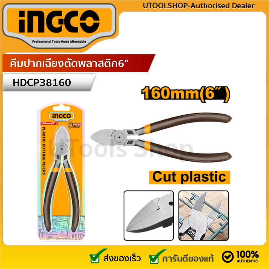 INGCO คีมปากเฉียง 6" คีมตัดพลาสติก รุ่น HDCP38160 Plastic cutting pliers