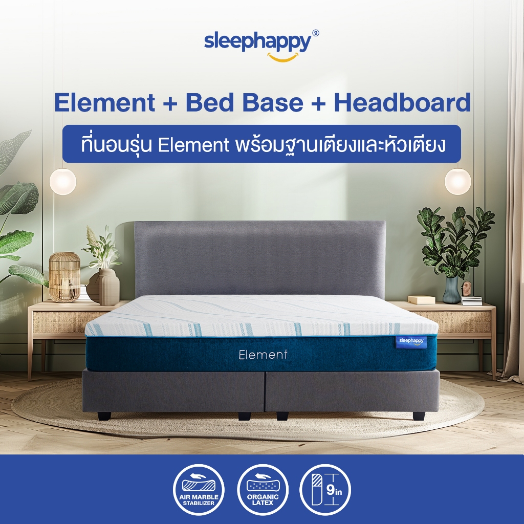 SleepHappy ชุดหัวเตียง + ฐานเตียง พร้อมที่นอน รุ่น Element ที่นอนเพื่อสุขภาพ รองรับสรีระและแรงกดทับได้ดี ลดอาการปวดหลัง