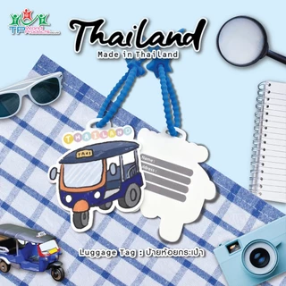ป้ายห้อยกระเป๋า Made in Thailand