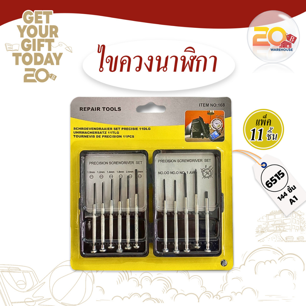 20warehouse ชุดไขควงซ่อมแซม อุปกรณ์ซ่อมเเซมนาฬิกา 11 ชิ้น ไขควงนาฬิกา ไขควงซ่อมแซม ไขควงอเนกประสงค์ ชุดซ่อมแซม 11 ชิ้น