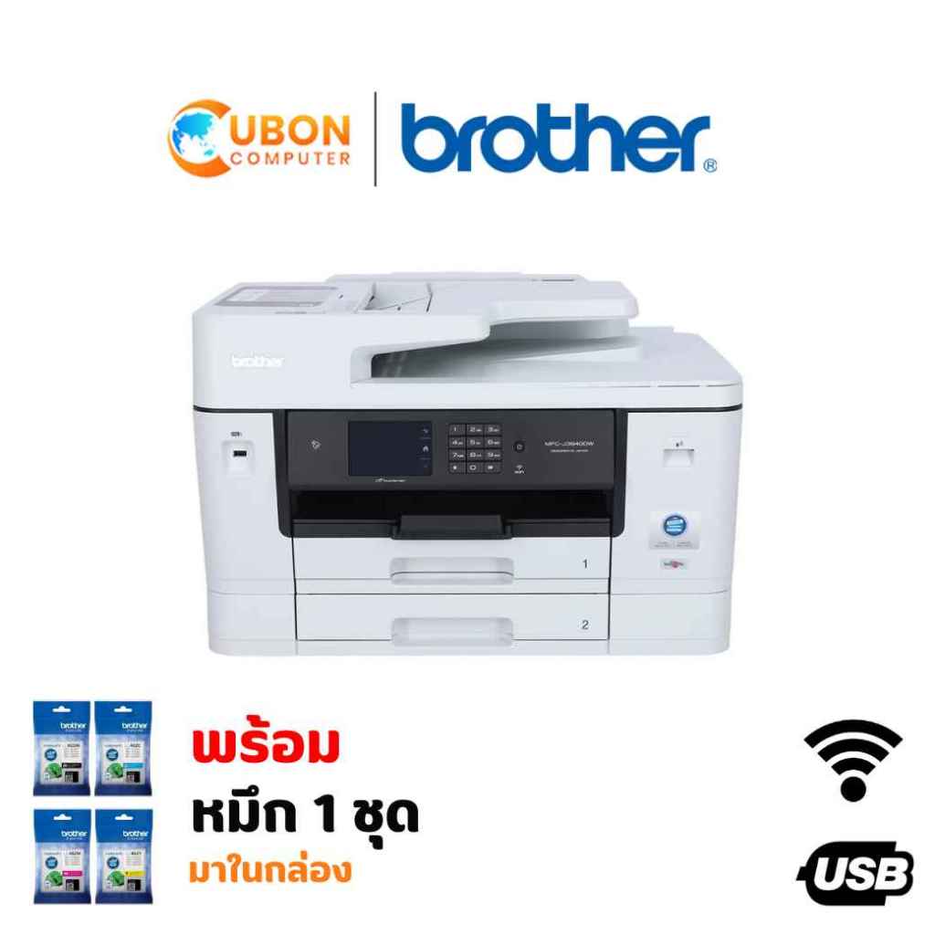 PRINTER (ปริ้นเตอร์) BROTHER MFC-J2740DW