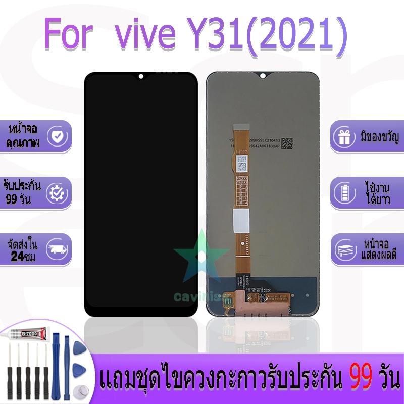 หน้าจองานเเท้ vivo Y31(2021) อะไหล่หน้าจอ vivo Y31(2021) ฟรีชุดไขควง