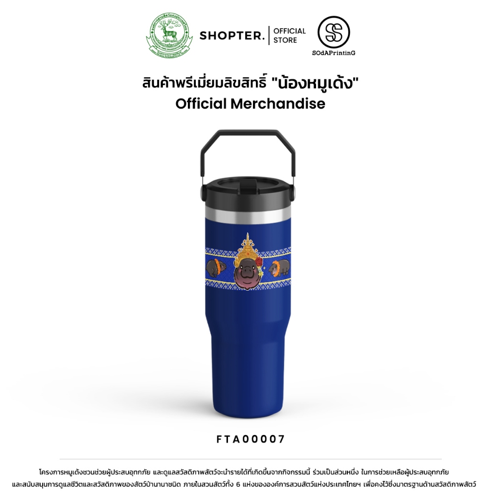 แก้วน้ำเก็บอุณหภูมิ มหาเด้ง Collection Hello Moodeng รหัส FTA00007 #ด้อมเด้ง #Moodeng #ZPOTthailand #SOdAPrintinG