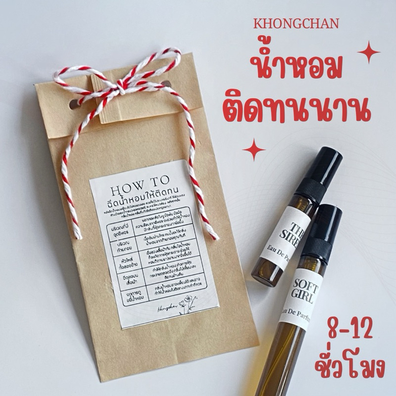 พร้อมส่ง น้ำหอมขนาดพกพา 5ml และ10ml น้ำหอมติดทนนาน กลิ่นคนสวยน่ารัก ลูกคุณหนู ไม่ฉุน ของขวัญคริสต์มาส ปีใหม่