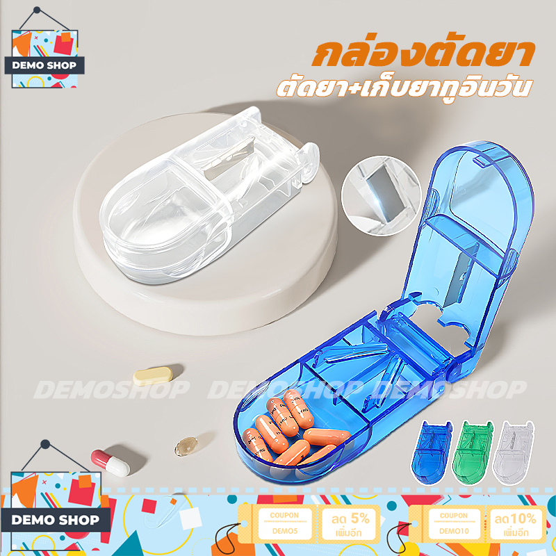 ที่ตัดยา กล่องตัดยา ที่แบ่งยา รุ่นใหม่ ใบมีดคม ตลับใส่ยา pill cutter ดแบ่งยาได้อย่างพอดี สะดวกรวดเร็ว ขนาดเล็กพกพาสะดวก