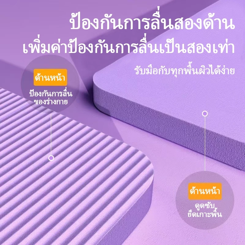เสื่อโยคะ NBR 10/15/20mm พกพาสะดวก กันลื่น แถมเชือก thumbnail 6