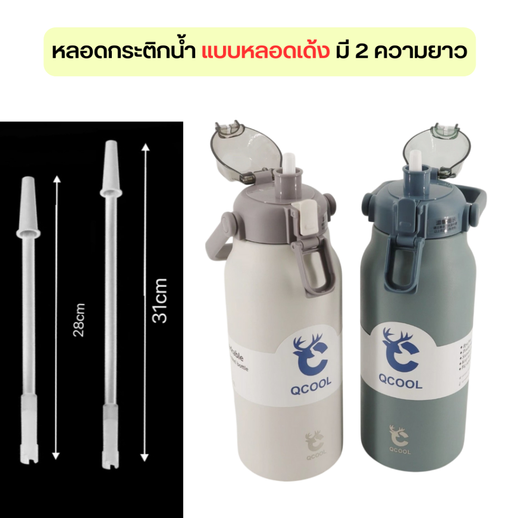 หลอดยาว หลอดดูดน้ำพลาสติก สำหรับขวดน้ำ หลอดเด้ง หลอดกระติกน้ำ 27cm 31cm หลอด-1300 1700 sellcheap