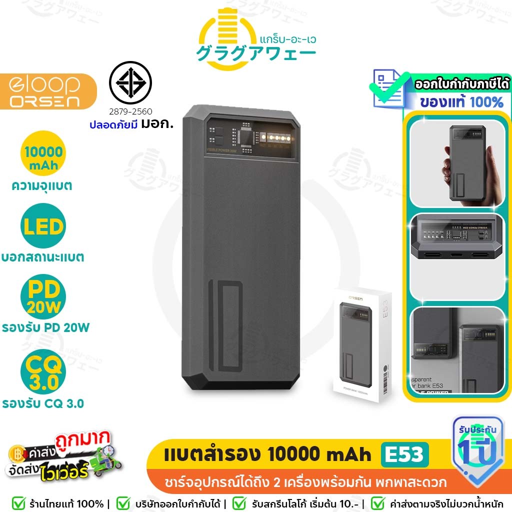 ORSEN Eloop E53 แบตสำรอง ชาร์จเร็ว 3 พอร์ต 10000mAh รองรับ QC 3.0 | PD 20W Power Bank Fast Quick Charge ของแท้