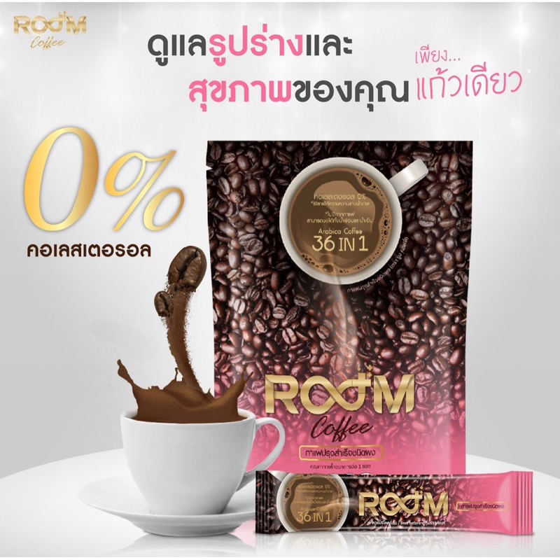 Room Coffee ของแท้หมดอายุปี 26 กาแฟเพื่อสุขภาพ