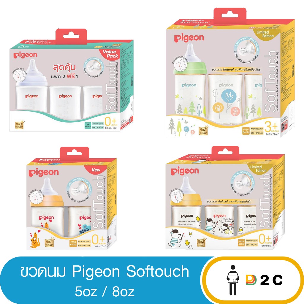พีเจ้น คอกว้าง ขวดนมสีชา / ขวดขาว 5 /8 oz ขนาด 5 ออนซ์ จุก SofTouch SS และ ขนาด 8 ออนซ์จุก