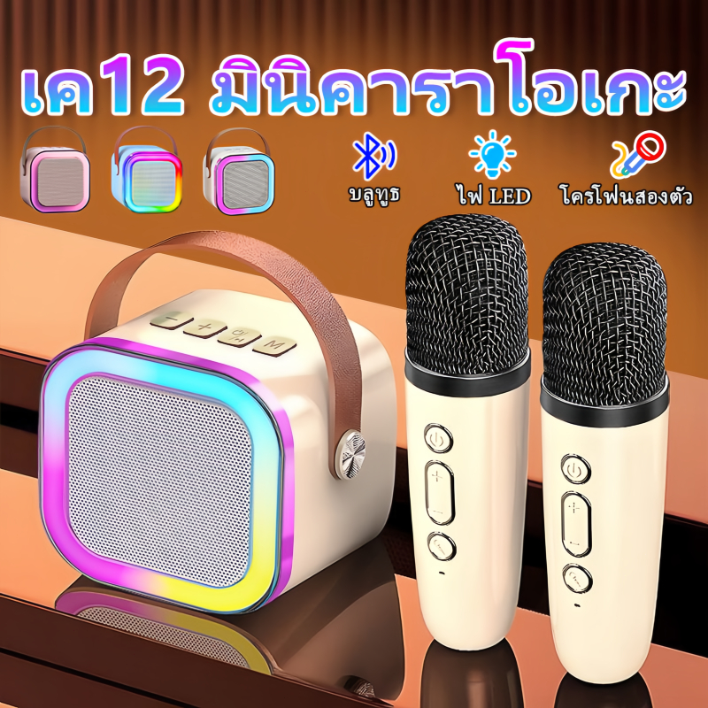 K12 ไมโครโฟนคู่ แบบพกพา ลำโพงบลูทูธ รองรับ USB/TF/AUX ไมโครโฟน RGB มินิ แบบพกพา ลำโพงคาราโอเกะ