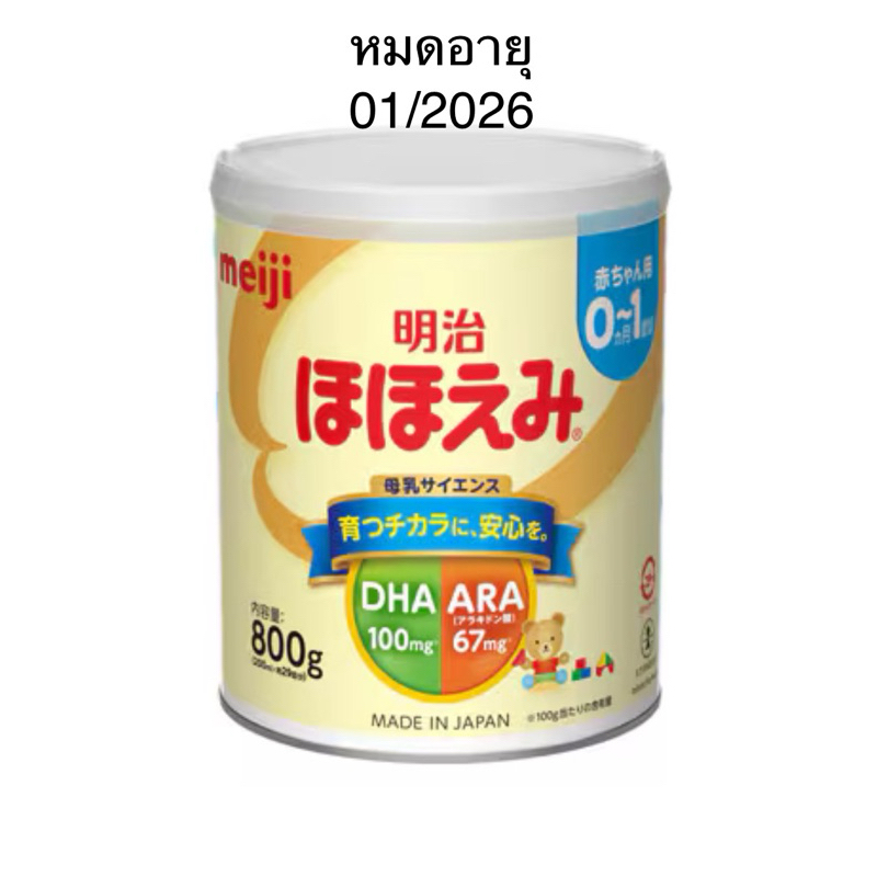 🇯🇵พร้อมส่งMeiji Baby MiLK Powder Hohoemi  นมผงเมจิสไมล์ สำหรับเด็กทารกแรกเกิดถึง12เดือน 800g จากประเ