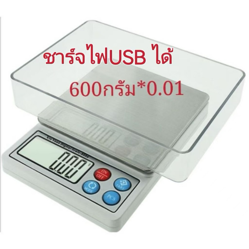 เครื่องชั่งชาร์จไฟUSB 600gx0.01g ตราชั่งดิจิตอล ตราชั่งอาหาร รุ่น XY-8006
